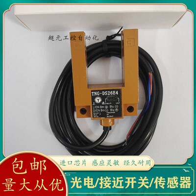 现货电梯平层感应器TN-DS26E4 TNG-DS26B1 TNG-DS26E1/E4光电开关