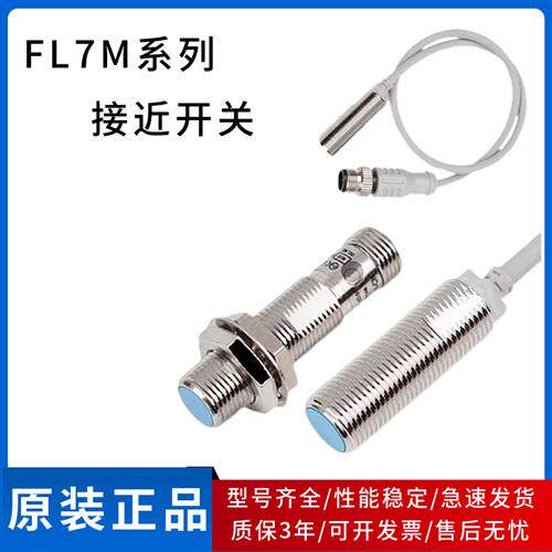 全新正品接近开关FL7M-2J6HD 3J6HD 2K6H 3K6H 7J6HD-L3/L5/CN03
