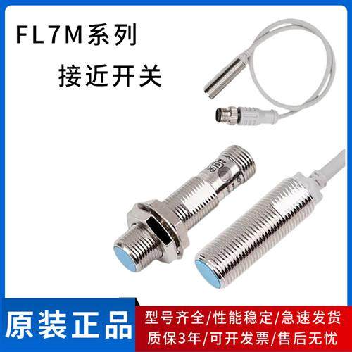 全新正品接近开关FL7M-2J6HD 3J6HD 2K6H 3K6H 7J6HD-L3/L5/CN03