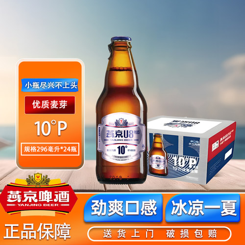 【批发】燕京U8啤酒500ml整箱