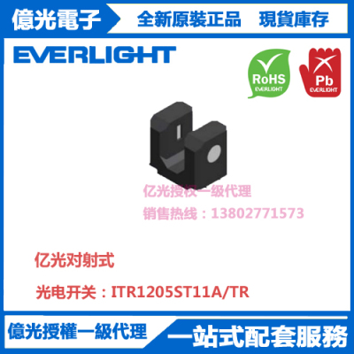 ITR1205ST11A-TR亿光对射式光电开关