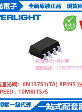 6N137S1(TA)亿光高速光耦8PINS贴片 10MBITS/S