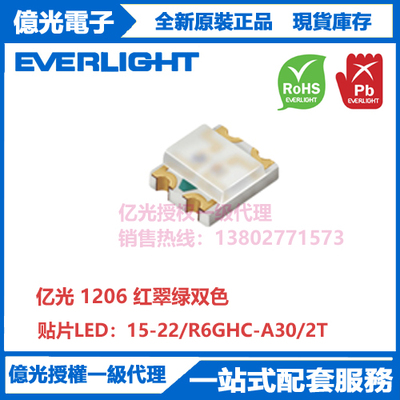 15-22/R6GHC-A30/2T台湾亿光原装正品贴片1206红翠绿双色