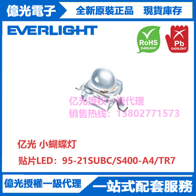 95-21SUBC/S400-A4/TR7亿光贴片蓝灯LED 小蝴蝶灯
