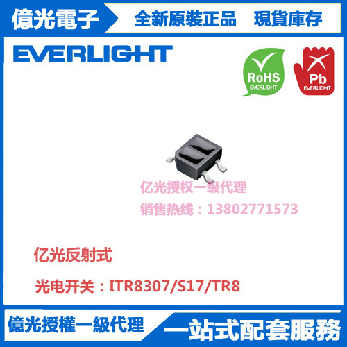 ITR8307/S17/TR8亿光原装正品 SOP-4 光电传感器 反射式光电开关