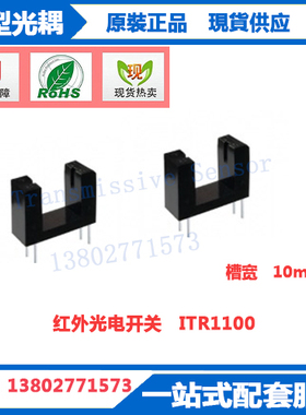 ITR1100红外线槽形光电开关ST1100-F