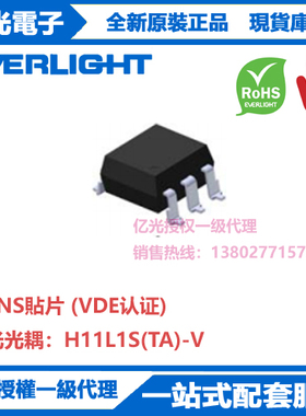 H11L1S(TA)-V亿光光耦6PINS贴片（VDE认证）