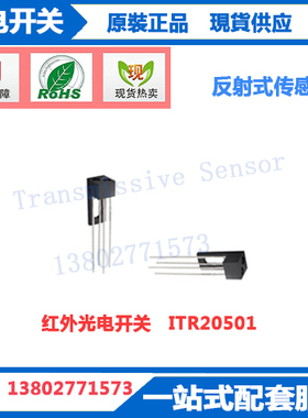 ITR20501亿光光电开关 红外开关 红外传感器 智能产品专用