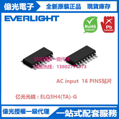 台湾亿光ELQ3H4(TA)-G光耦双向SOP-16pin脚AC输入贴片晶体管光耦