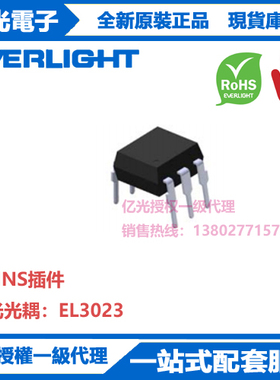 EL3023亿光光耦6PINS插件