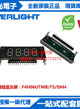 F4H06UTWB/T5/S944亿光原装正品插件数码管