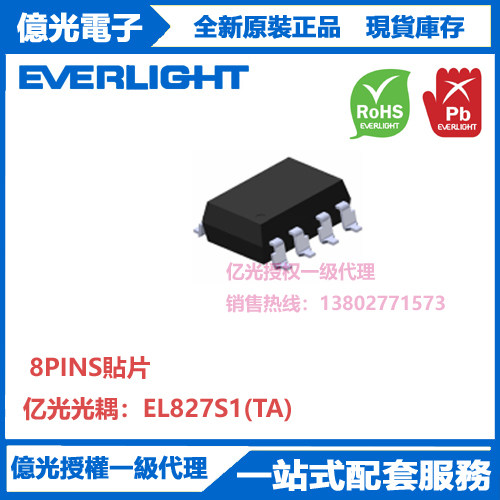 EL827S1(TA)亿光原装进口贴片光耦抗干扰能力强传输效率高