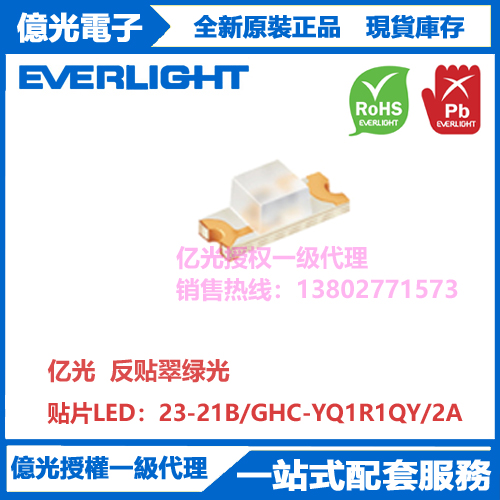 23-21B/GHC-YQ1R1QY/2A台湾亿光原装正品1206反贴翠绿光
