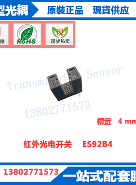 ES92B4亿光电子红外线光电开光