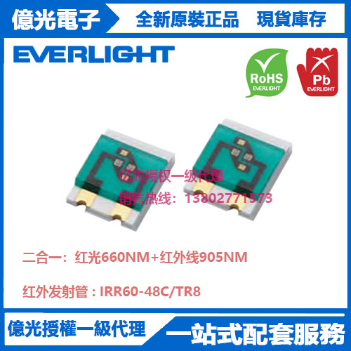 亿光IRR60-48C/TR8红外双波长发射管灯珠血氧检测仪器专用灯珠