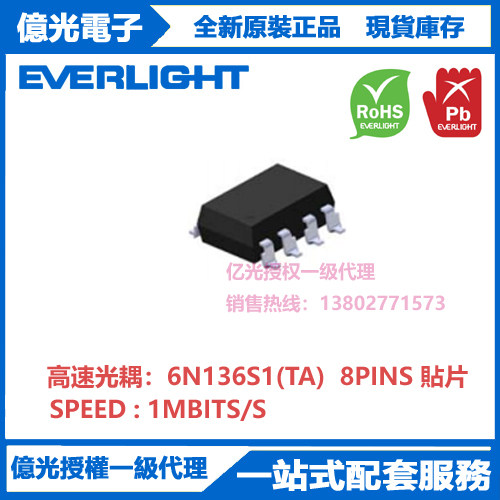6N136S1(TA)亿光原装进口贴片高速光耦8PINS1MBITS/S传输效率高