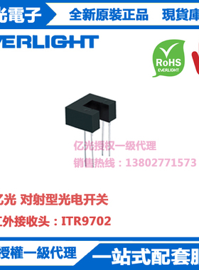 ITR9702亿光对射式光电开关