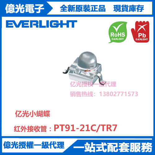 PT91-21C/TR7台湾亿光原装正品贴片小蝴蝶红外接收管
