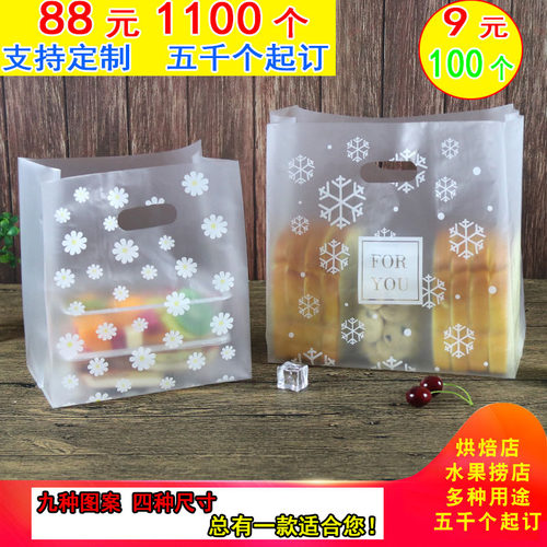 烘焙塑料包装袋蛋糕店吐司面包手提袋子甜品西点水果捞包装袋定制 - 封面