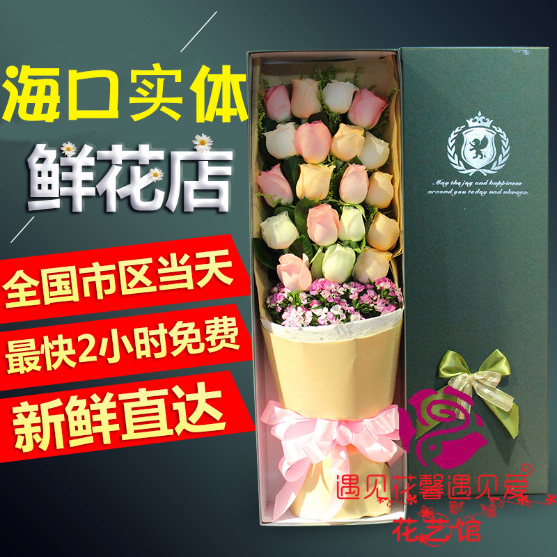 海口三亚长沙同城订花鲜花速递万圣节重阳节生日礼物玫瑰花束礼盒