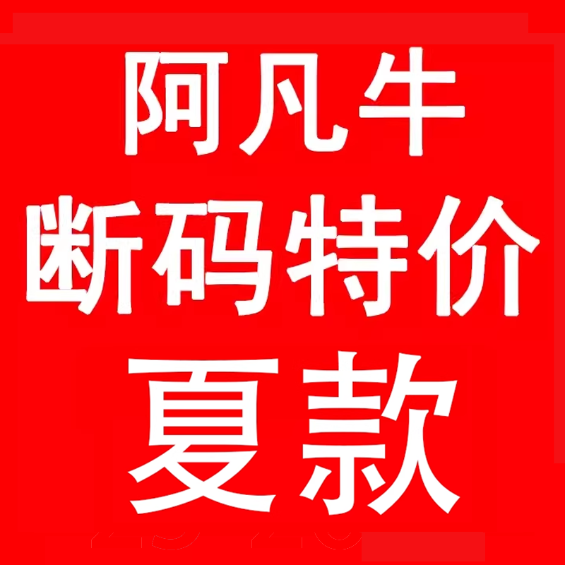 断码特价阿凡牛夏季显瘦哈伦裤老爹垮裤小直筒喇叭裤铅笔裤裙短裤