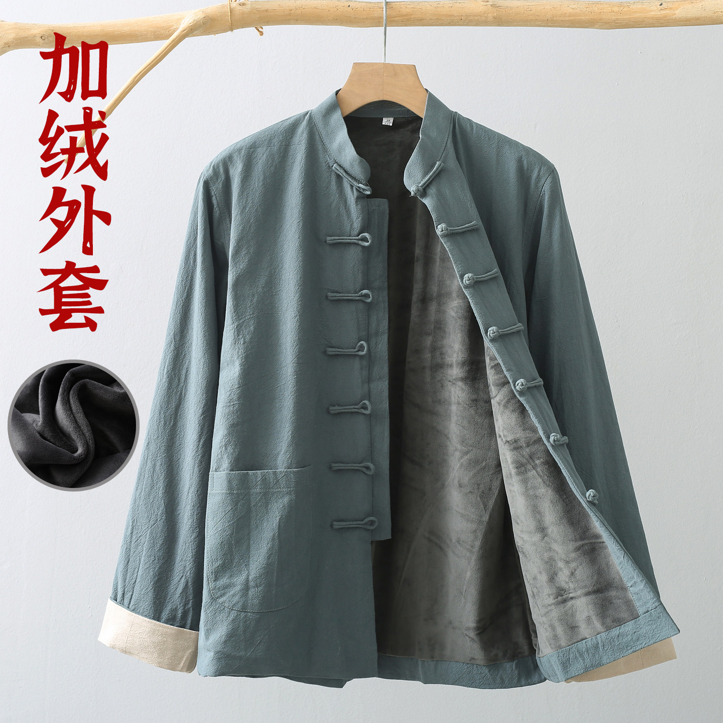 纯棉加绒秋冬款中国风外套