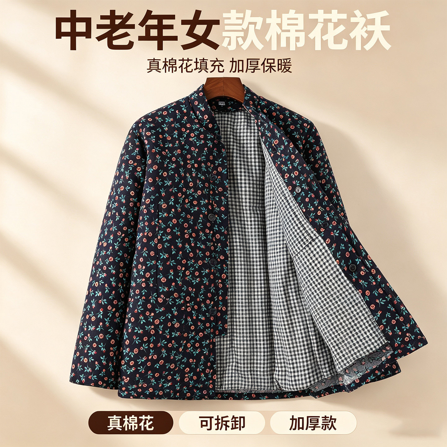 可拆卸真棉花加厚棉袄外套