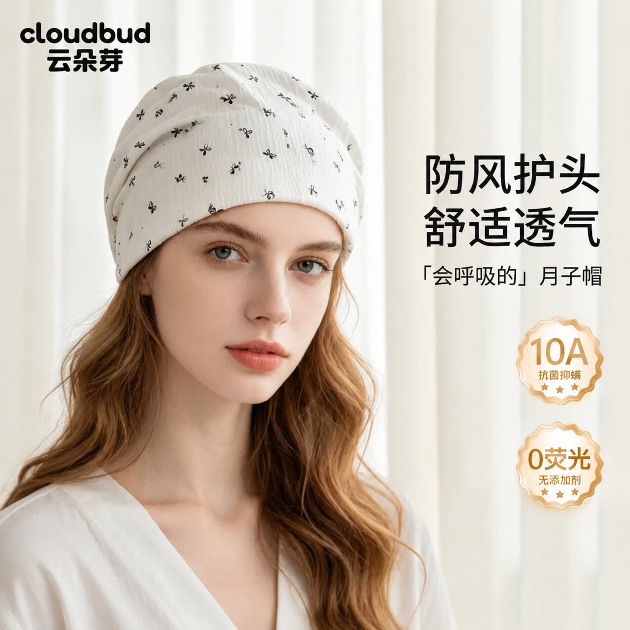 夏季薄款孕妈妈待产月子帽