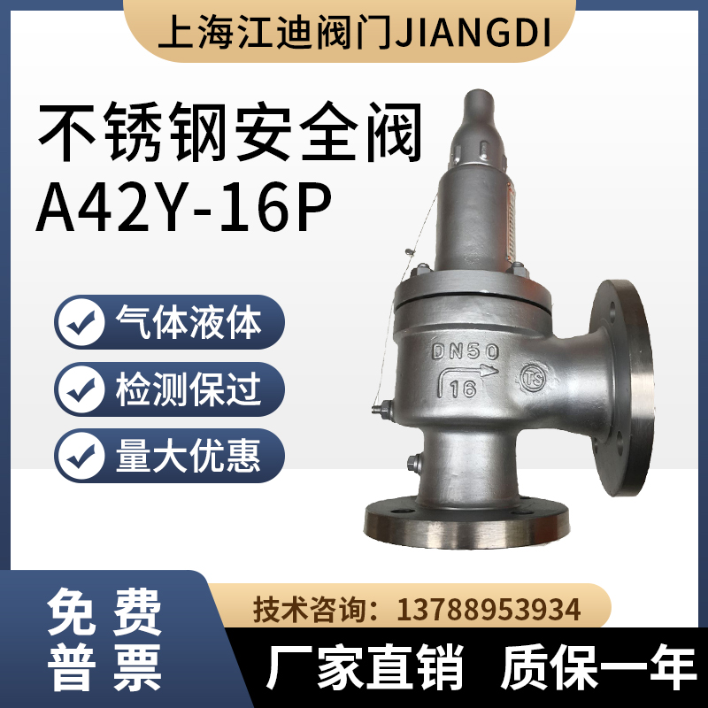 不锈钢法兰安全阀a41y-16p微启式安全阀 304不锈钢安全阀dn50dn80