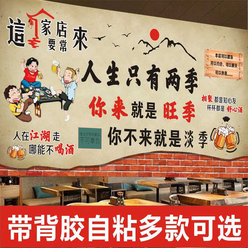 饭店生意兴隆装饰墙纸酒楼火锅餐厅欢迎光临墙面防水自粘贴纸贴画