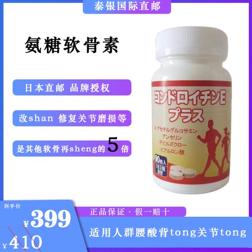 氨糖软骨素90粒 一天3粒改善膝盖软骨缓解腰酸背tong关节tong