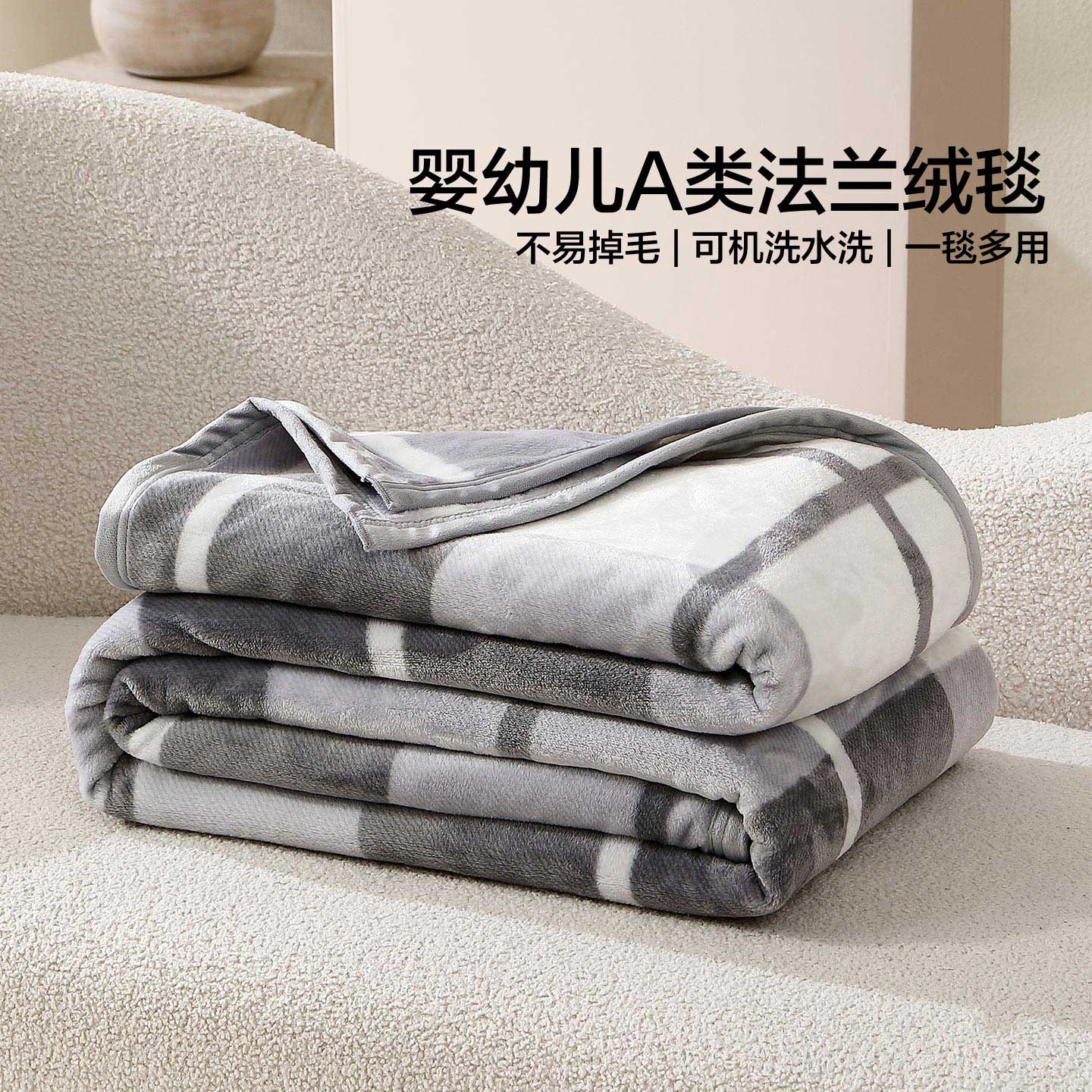 水星家纺北欧·雾色法兰绒毯单双人薄毯盖毯毛毯学生成人毯子