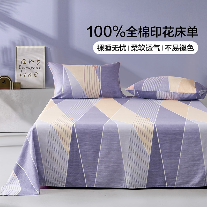 百丽丝纯棉床单柔软亲肤不起球