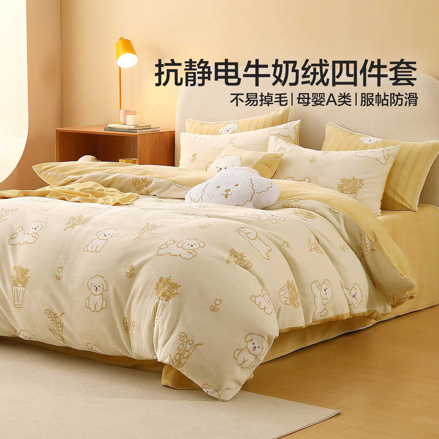 水星家纺云朵小狗绒嘟嘟A类抗静电儿童卡通牛奶绒四件套1.8米1.2