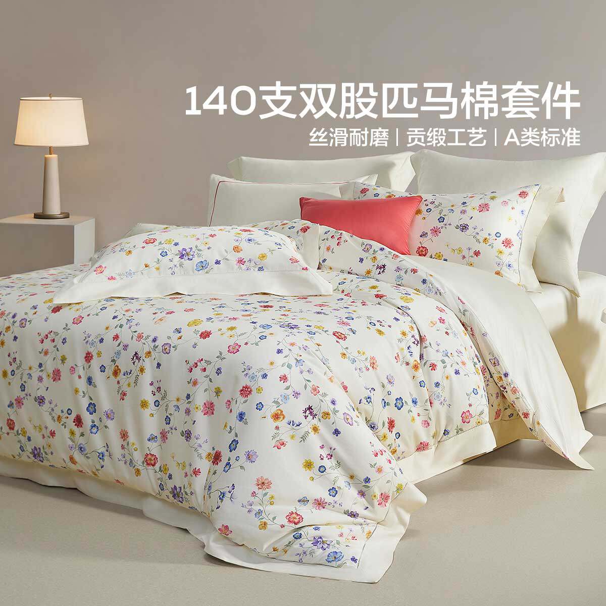 水星家纺澄净花影漫A类100支匹马棉四件套双人床上用品1.8米套件