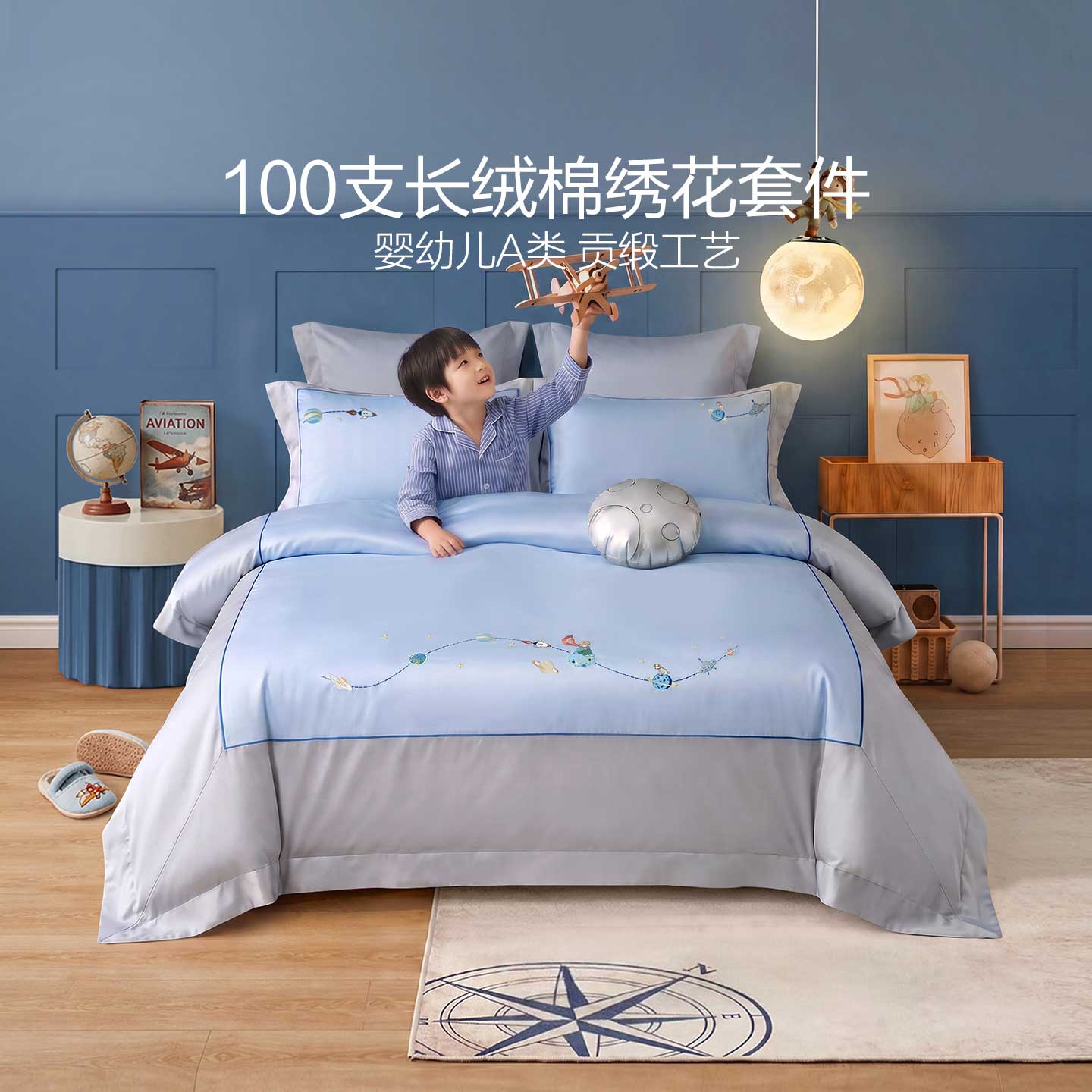 水星家纺星轨酷航100S长绒棉儿童三/四件套母婴A类全棉套件宝宝