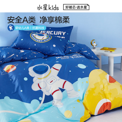水星家纺官方品牌店正品全棉抗菌卡通四件套太空律动婴儿a类被套
