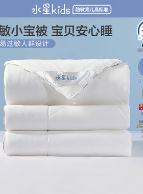 水星家纺官方品牌店正品A类全棉低敏小宝被抗菌二合一被子母被单