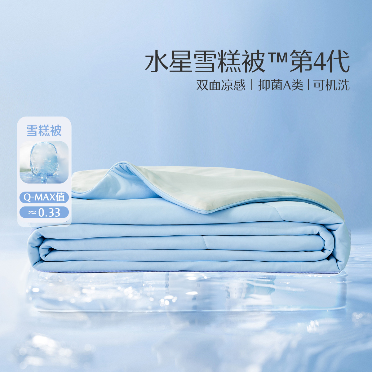 A类抗菌夏被水星可水洗雪糕被