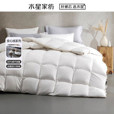 水星家纺90白鸭绒冬被加厚保暖