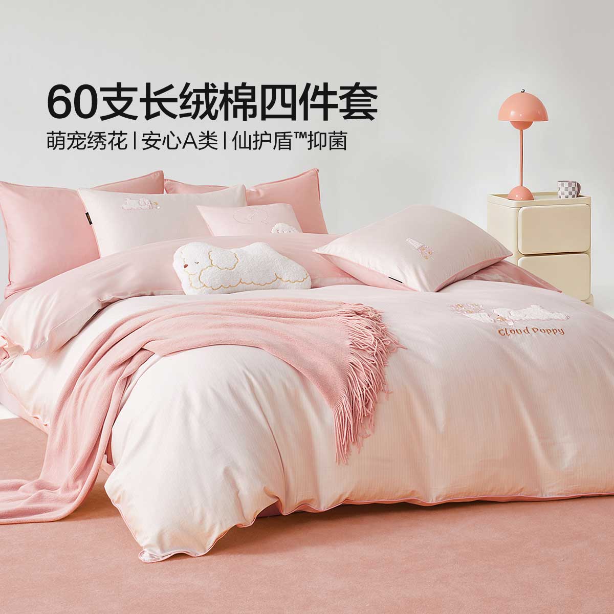 水星家纺60支长绒棉贡缎床笠四件套全棉绣花学生宿舍被单双人床品