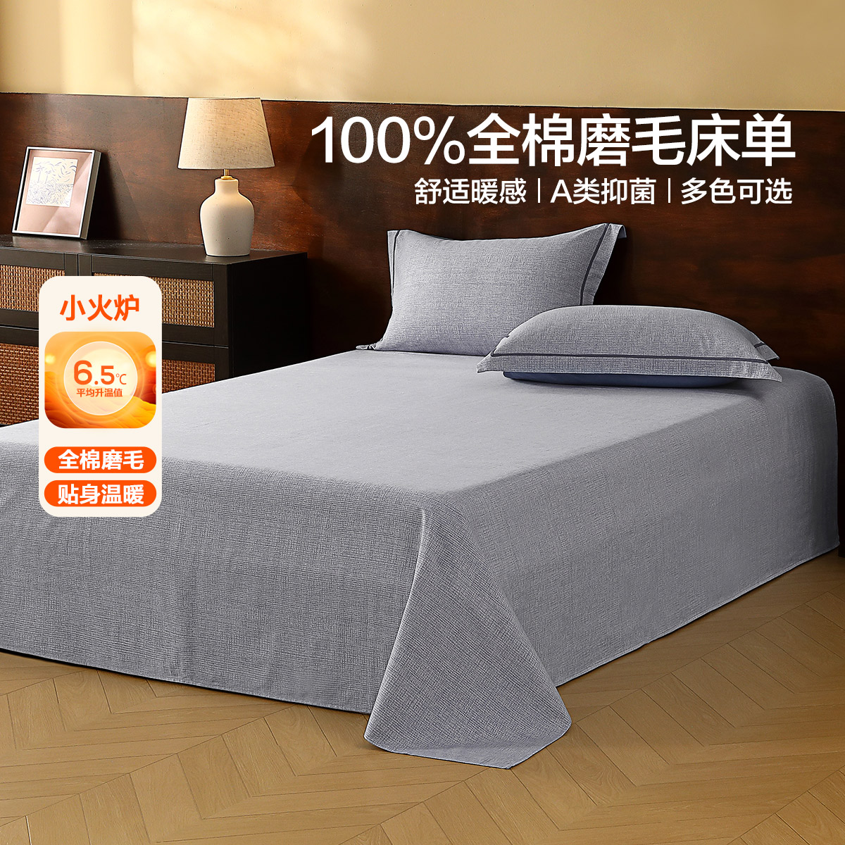 水星家纺全棉磨毛床单单件A类抑菌纯棉保暖被单秋冬床品25年新品