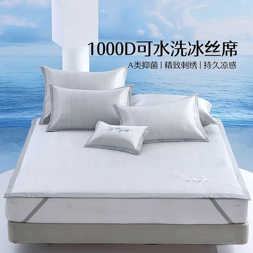 水星家纺1000D可水洗冰丝席凉席可折叠A类刺绣空调席子单双人夏季