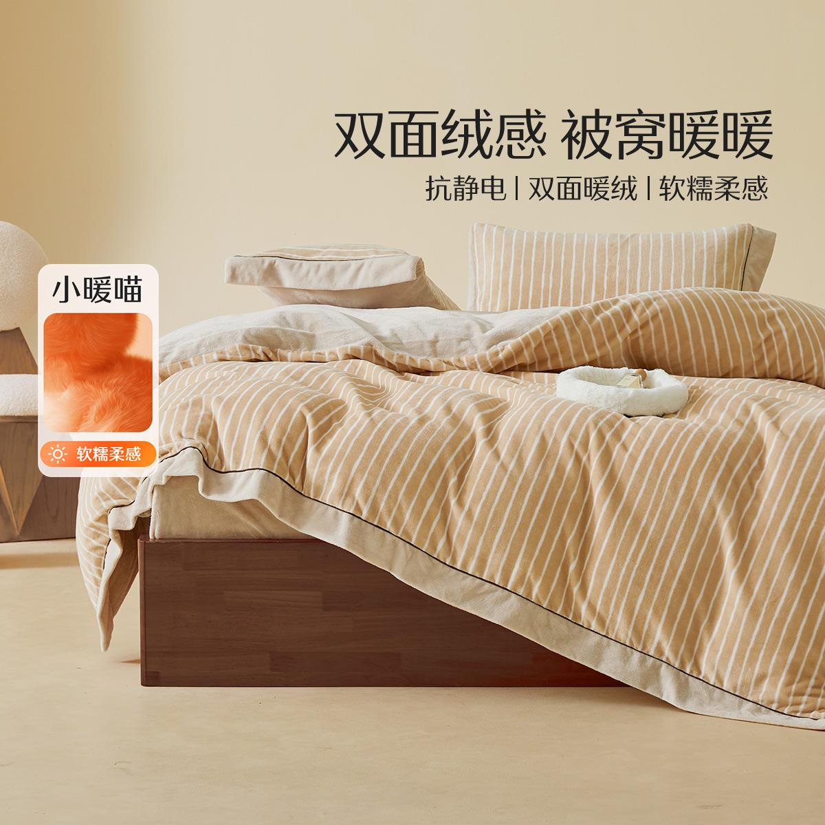水星四件套牛奶绒抗静电加厚保暖
