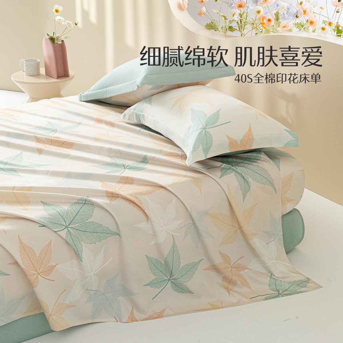 水星全棉床单纯棉抗菌四季用通用