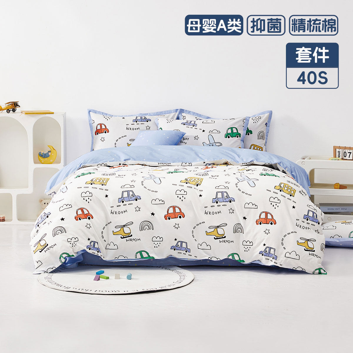 水星家纺全棉抑菌儿童套件母婴A类纯棉三/四件套卡通床品小汽车,床上用品,床品套件/四件套/多件套,淘宝优惠券,粉丝福利购,淘宝优惠卷