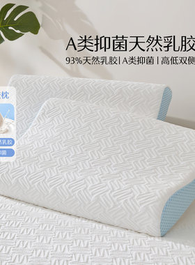水星家纺天然乳胶枕A类抑菌护颈