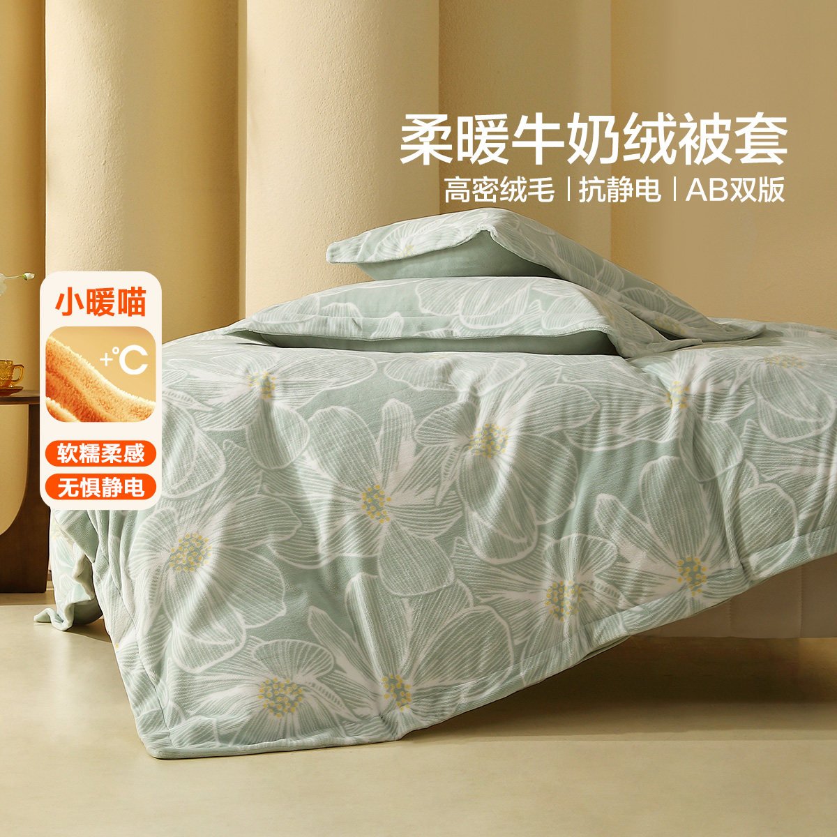 水星家纺繁花·悦花海牛奶绒被套冬用被罩学生成人冬用床上用品