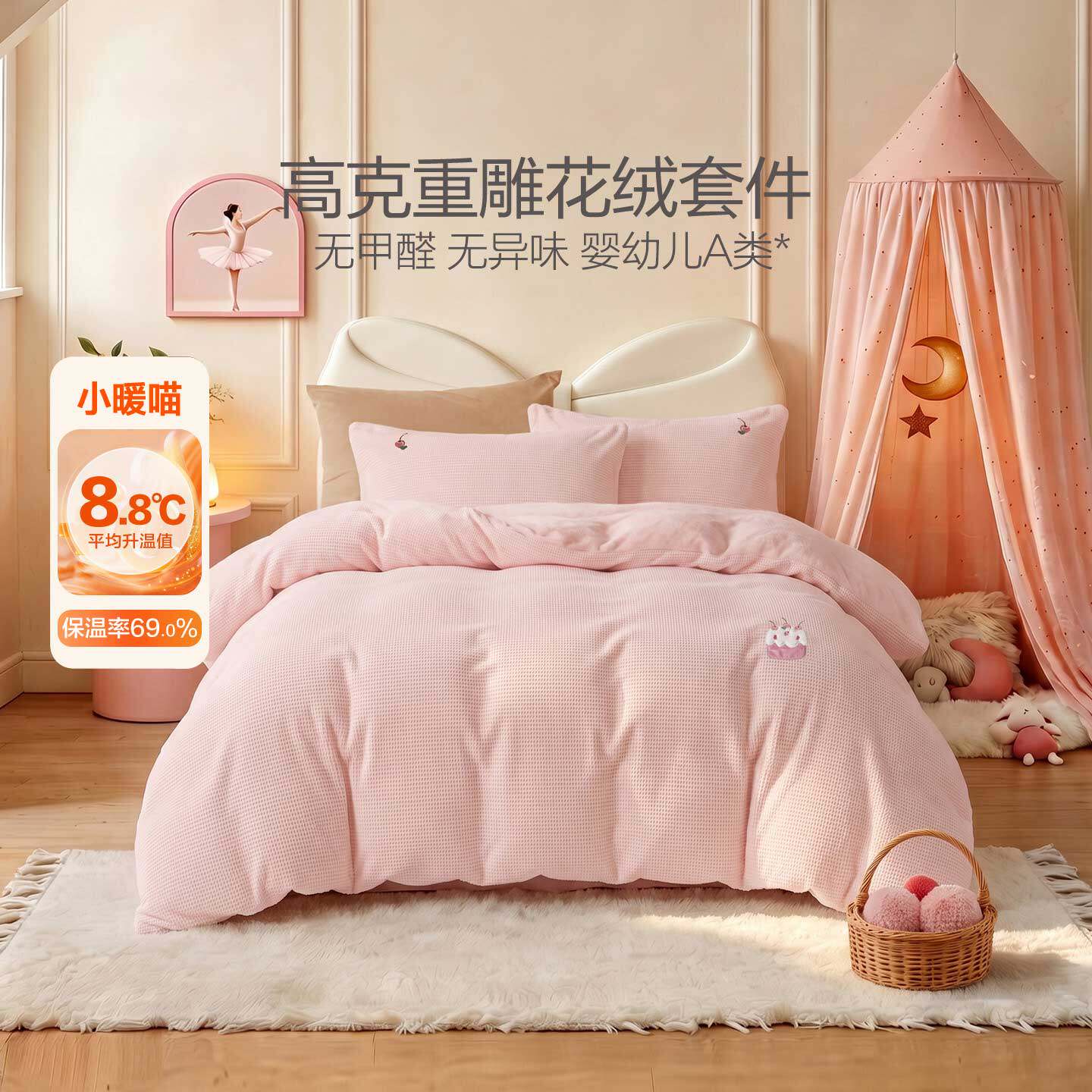 水星家纺蛋糕绒绒母婴A类暖绒三/四件套儿童秋冬套件保暖加绒被套