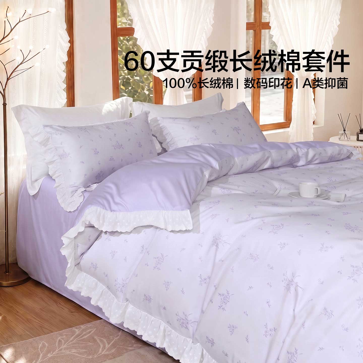 60支长绒棉+A类抑菌+蕾丝花边】